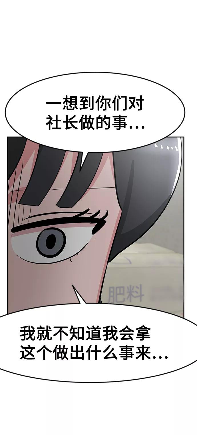 《我把社长解锁了》第15话 第69页