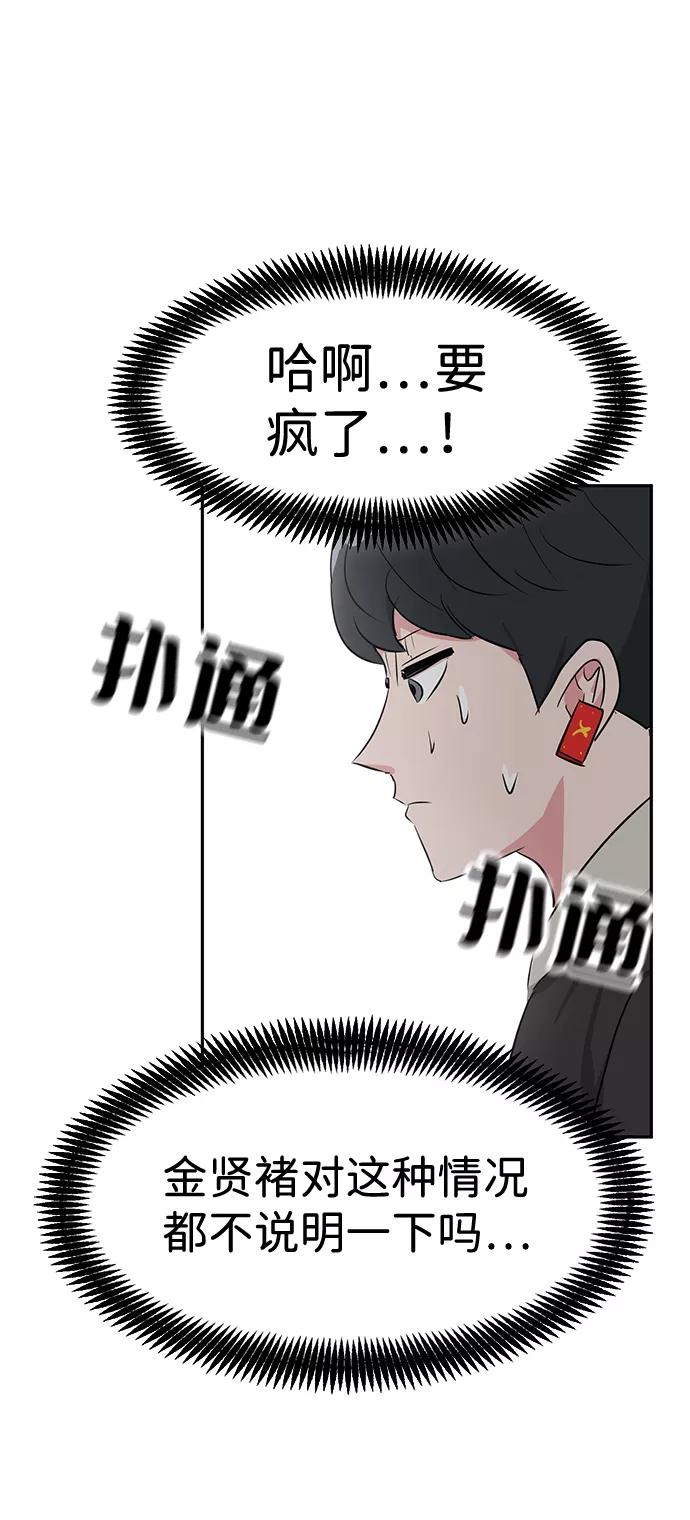 《我把社长解锁了》第15话 第14页