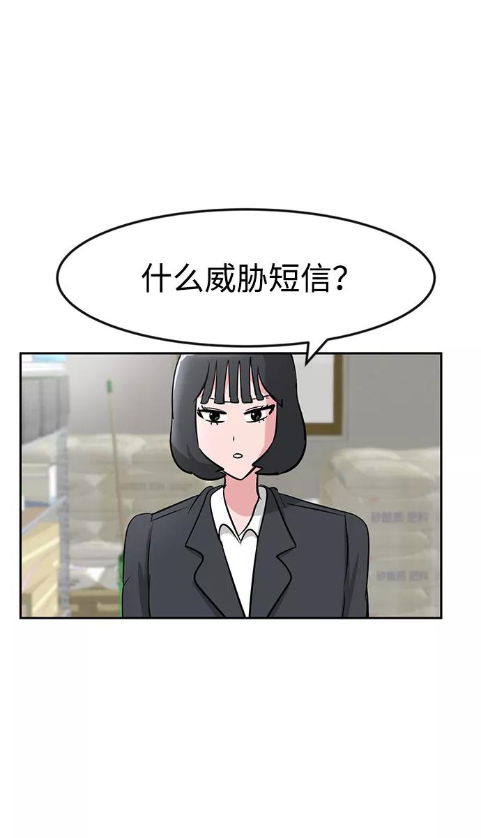 《我把社长解锁了》第15话 第87页