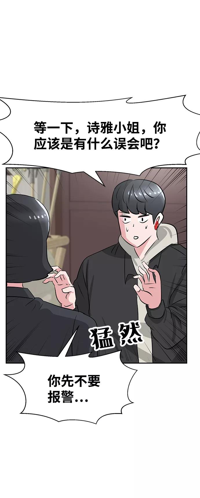 《我把社长解锁了》第15话 第65页