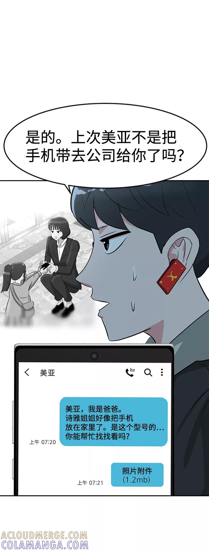 《我把社长解锁了》第15话 第25页
