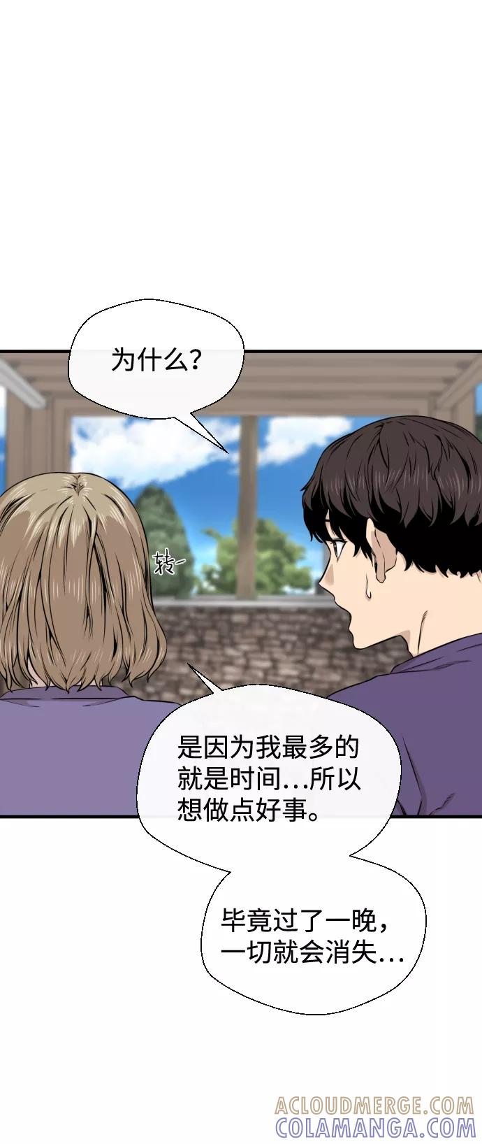 《无痕的一天》第15话 第34页