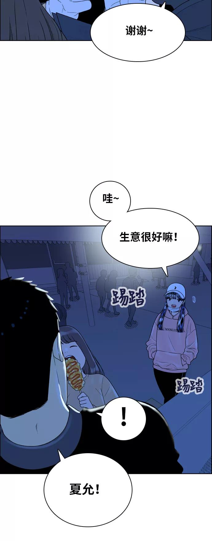 《我的结界女友》[第150话] “深夜练功-1” 第2页