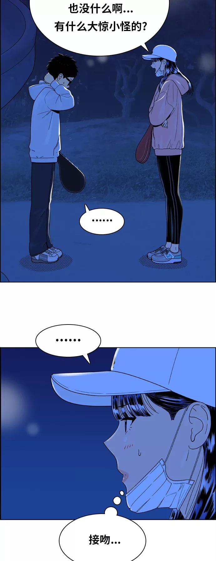 《我的结界女友》[第150话] “深夜练功-1” 第29页