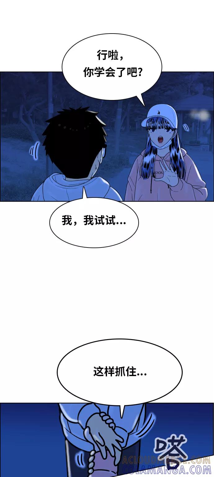 《我的结界女友》[第150话] “深夜练功-1” 第40页