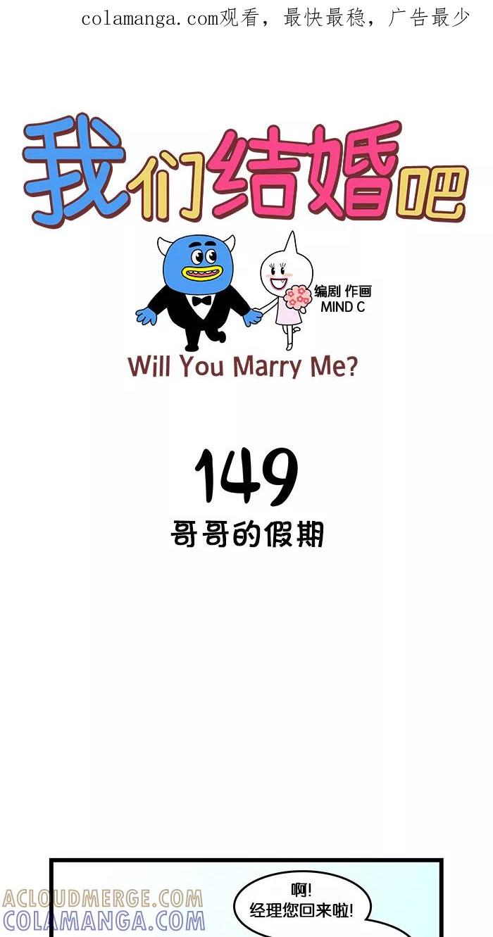 《我们结婚吧》[第149话] 哥哥的假期 第1页