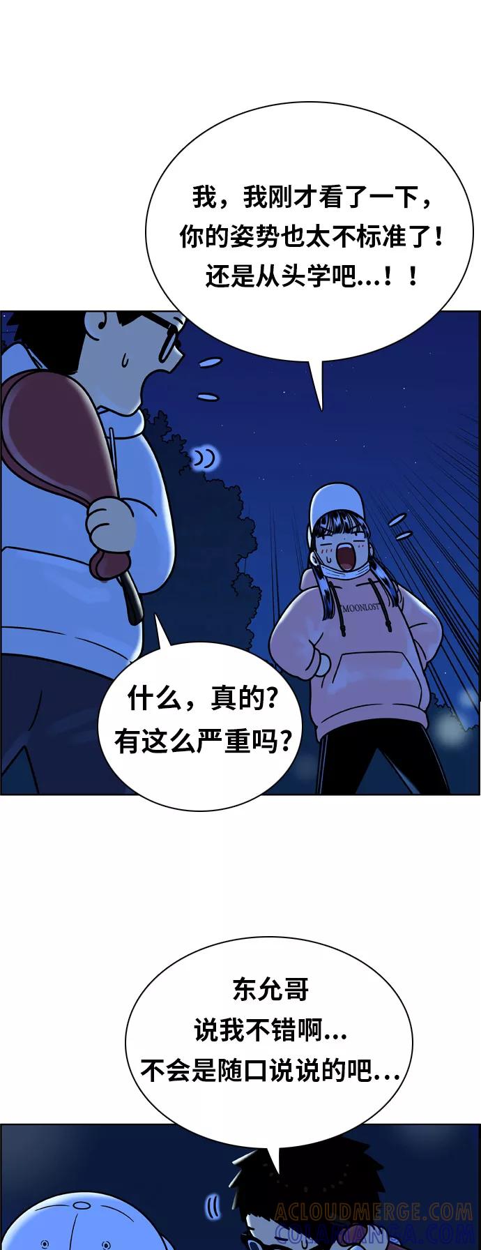 《我的结界女友》[第150话] “深夜练功-1” 第16页