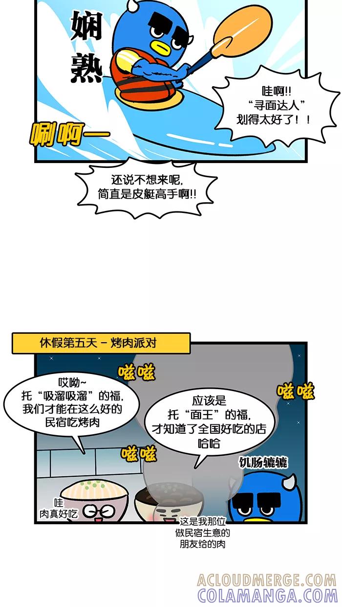 《我们结婚吧》[第149话] 哥哥的假期 第17页