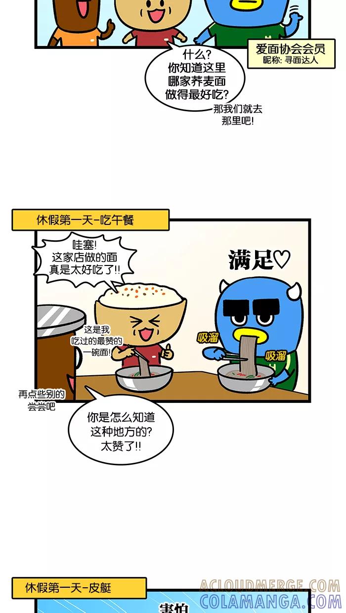 《我们结婚吧》[第149话] 哥哥的假期 第5页