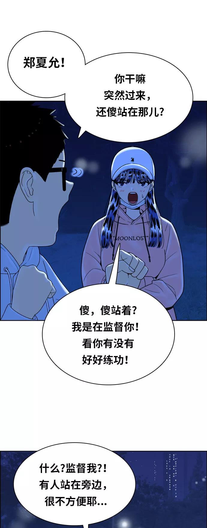 《我的结界女友》[第150话] “深夜练功-1” 第9页