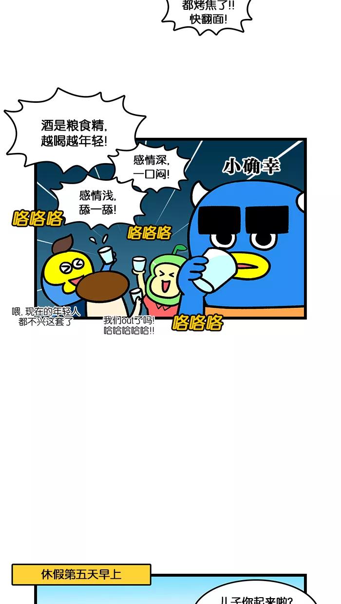《我们结婚吧》[第149话] 哥哥的假期 第12页