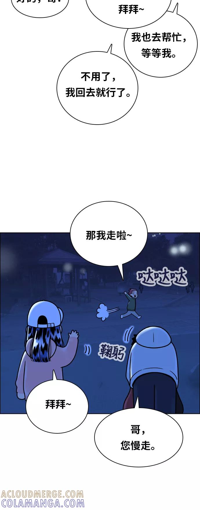 《我的结界女友》[第150话] “深夜练功-1” 第13页