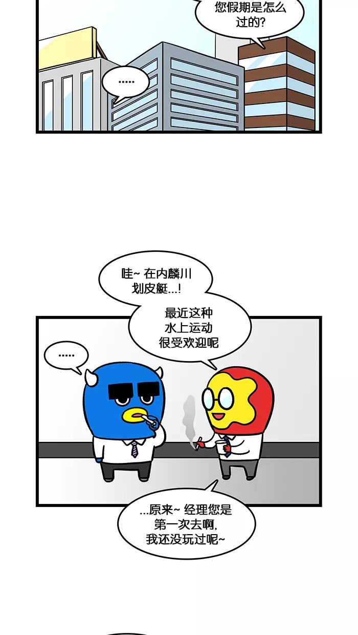 《我们结婚吧》[第149话] 哥哥的假期 第2页