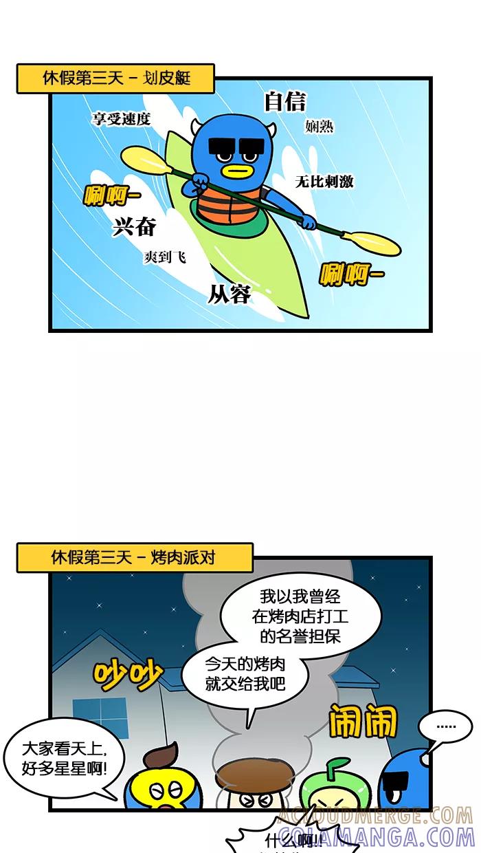 《我们结婚吧》[第149话] 哥哥的假期 第11页