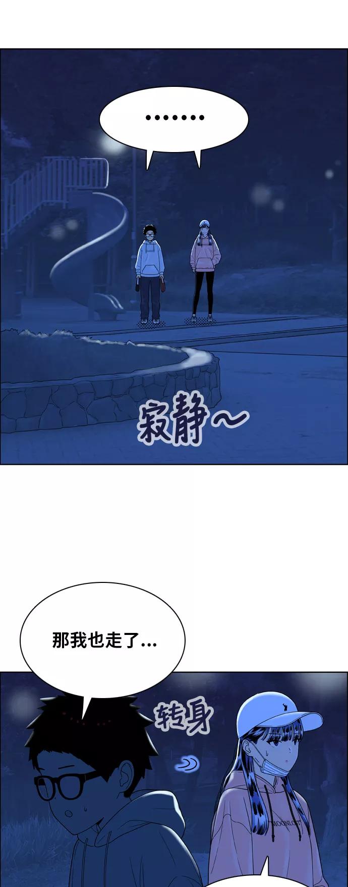 《我的结界女友》[第150话] “深夜练功-1” 第14页