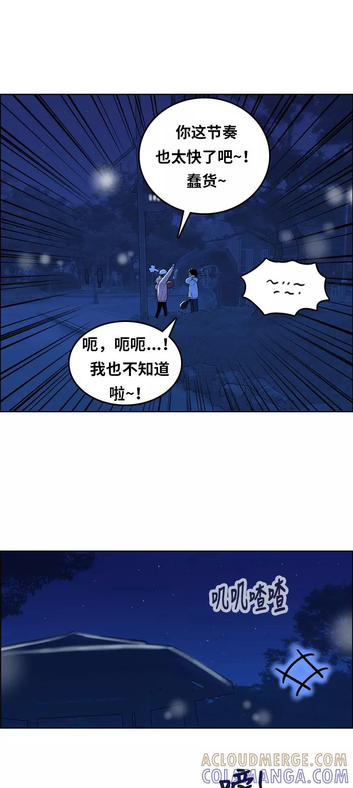 《我的结界女友》[第150话] “深夜练功-1” 第34页