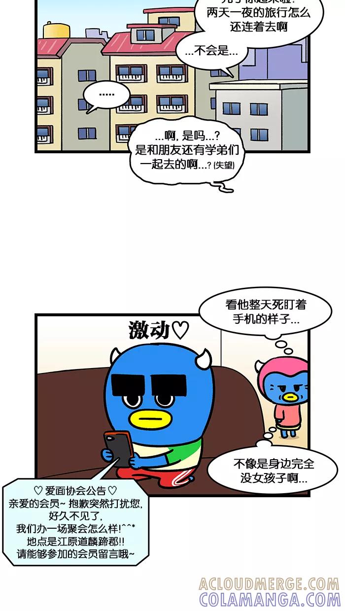 《我们结婚吧》[第149话] 哥哥的假期 第13页