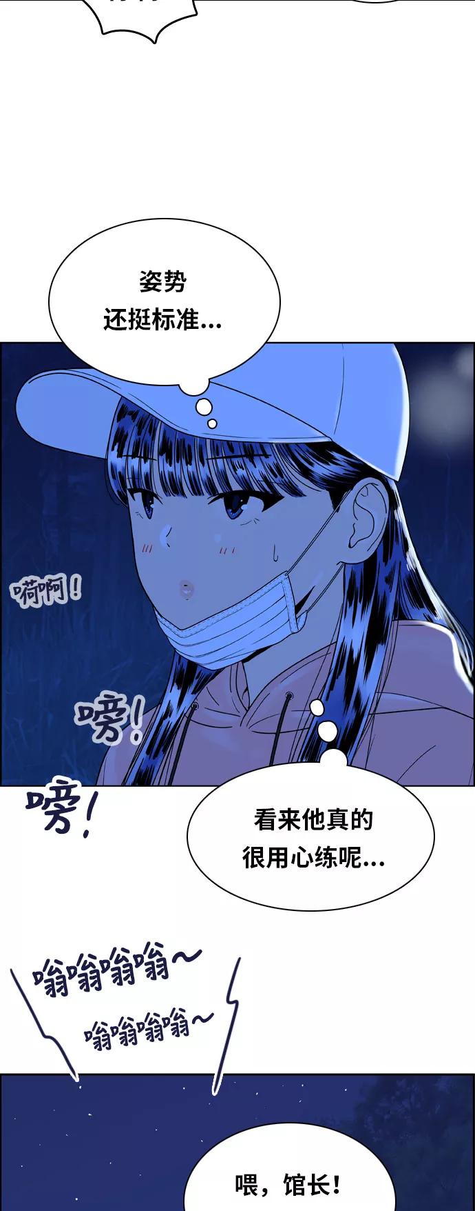《我的结界女友》[第150话] “深夜练功-1” 第11页