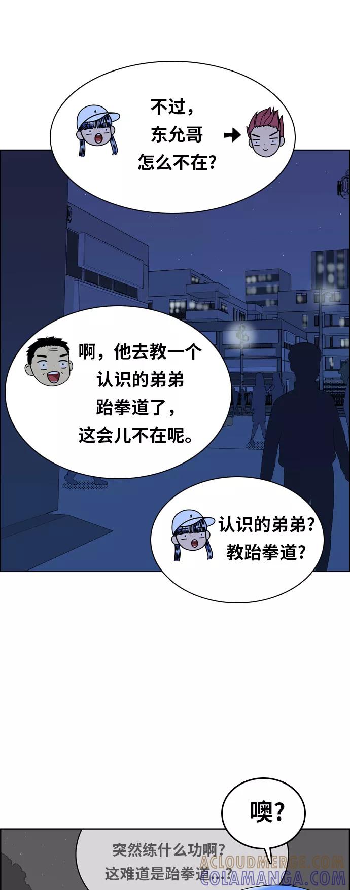 《我的结界女友》[第150话] “深夜练功-1” 第4页