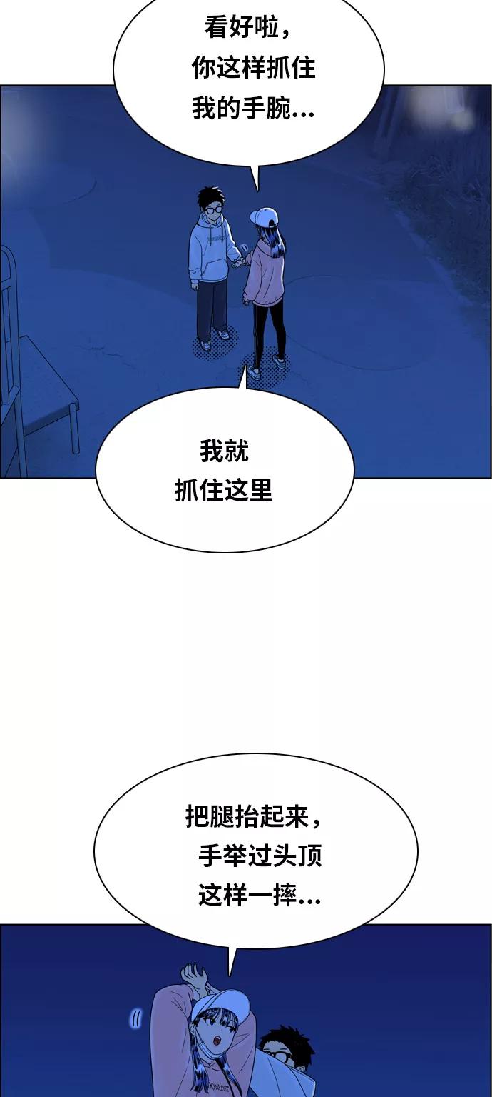 《我的结界女友》[第150话] “深夜练功-1” 第38页