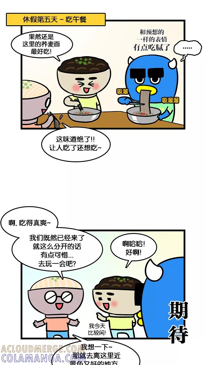 《我们结婚吧》[第149话] 哥哥的假期 第15页