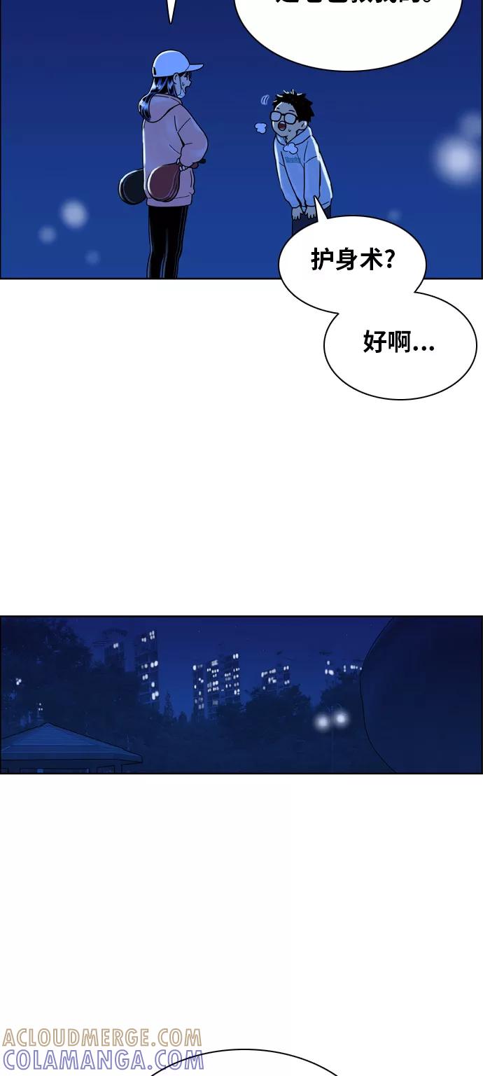 《我的结界女友》[第150话] “深夜练功-1” 第37页