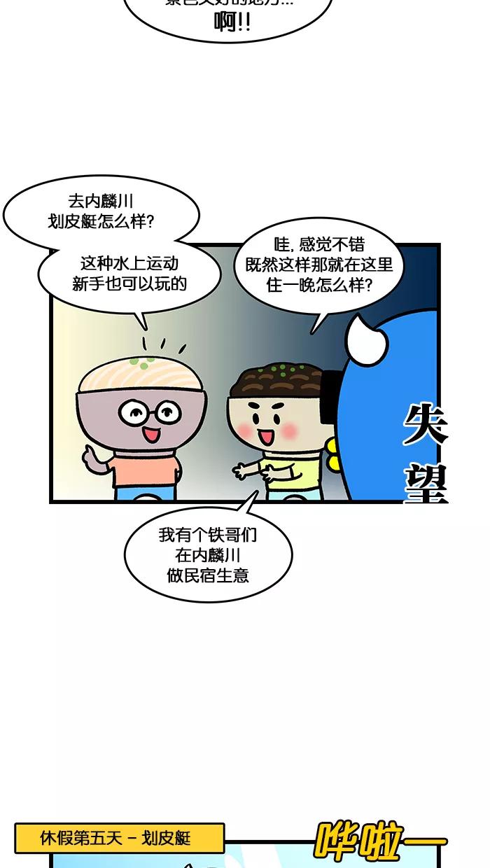 《我们结婚吧》[第149话] 哥哥的假期 第16页