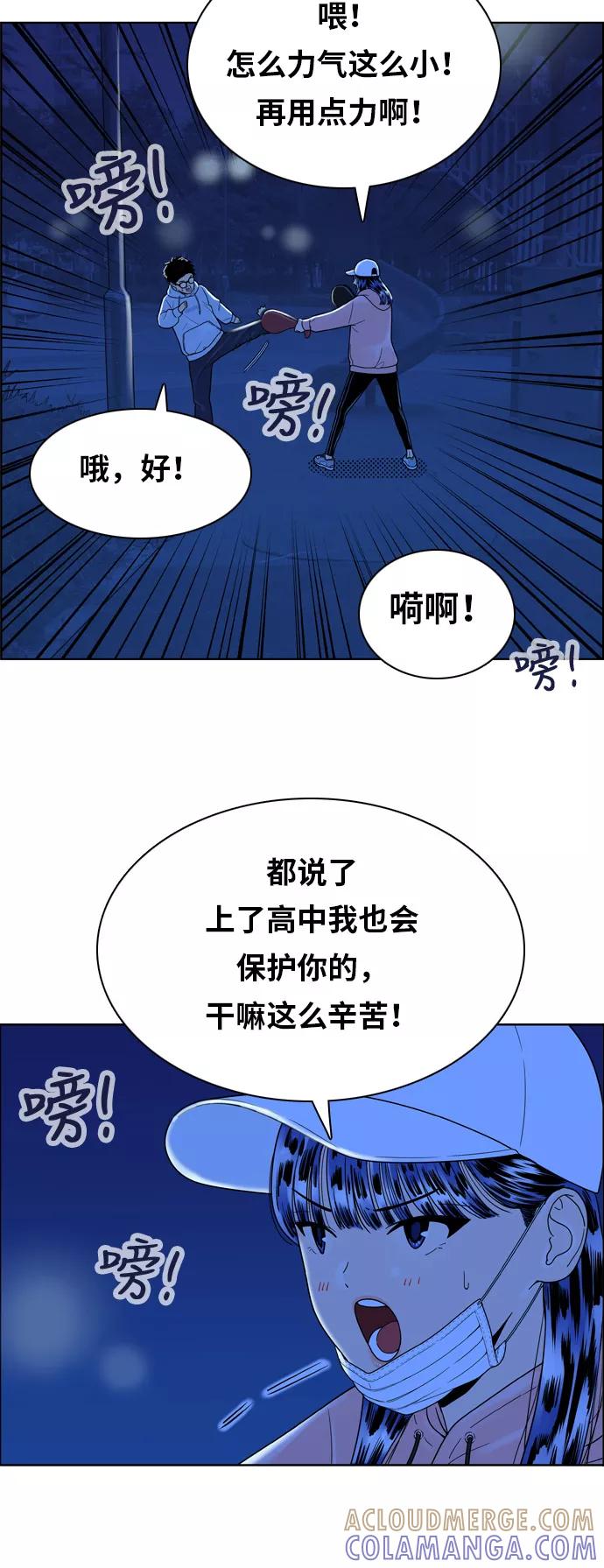 《我的结界女友》[第150话] “深夜练功-1” 第19页