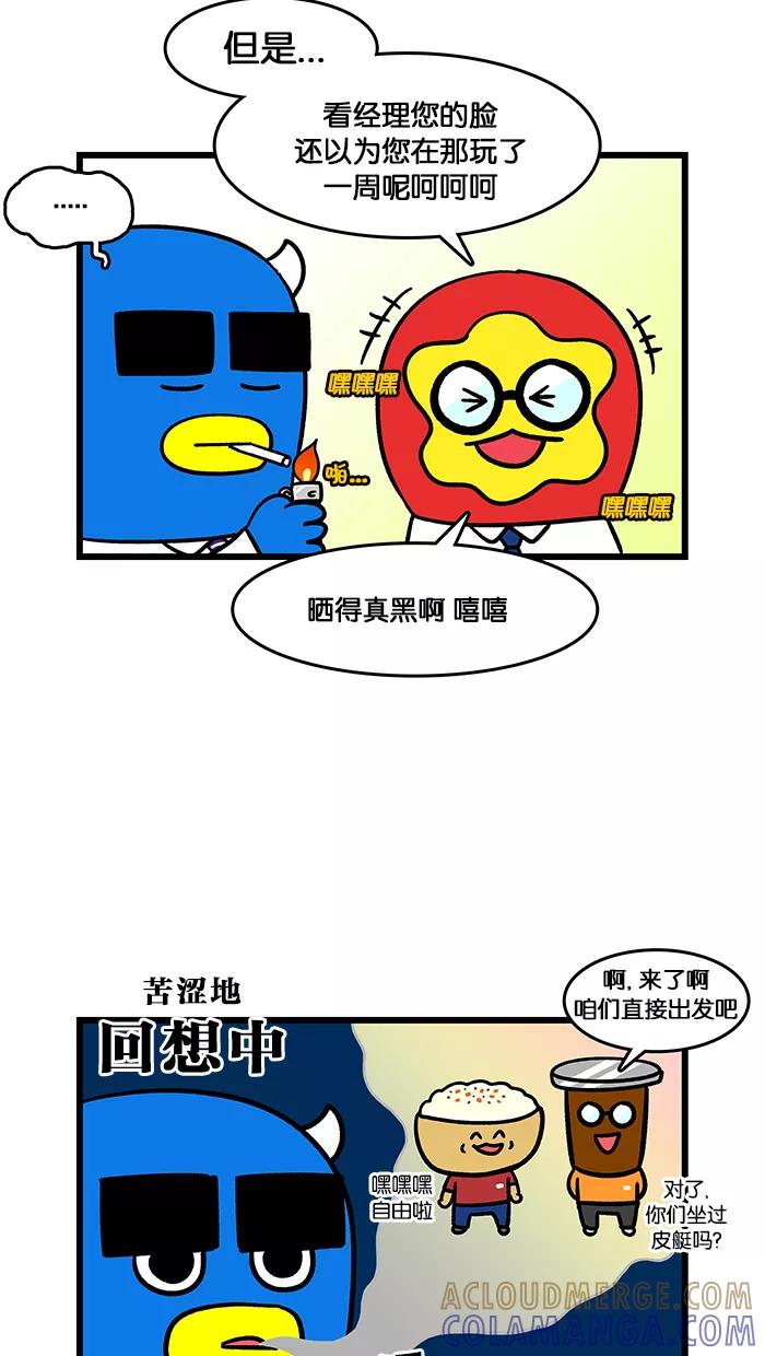 《我们结婚吧》[第149话] 哥哥的假期 第3页