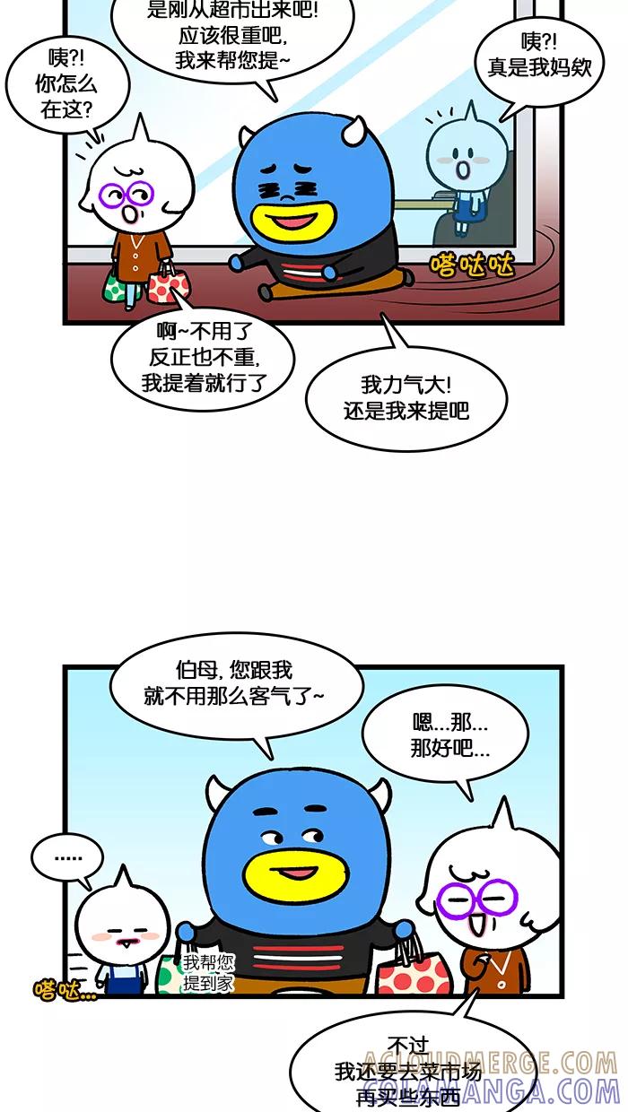 《我们结婚吧》[第150话] 偶遇 第7页