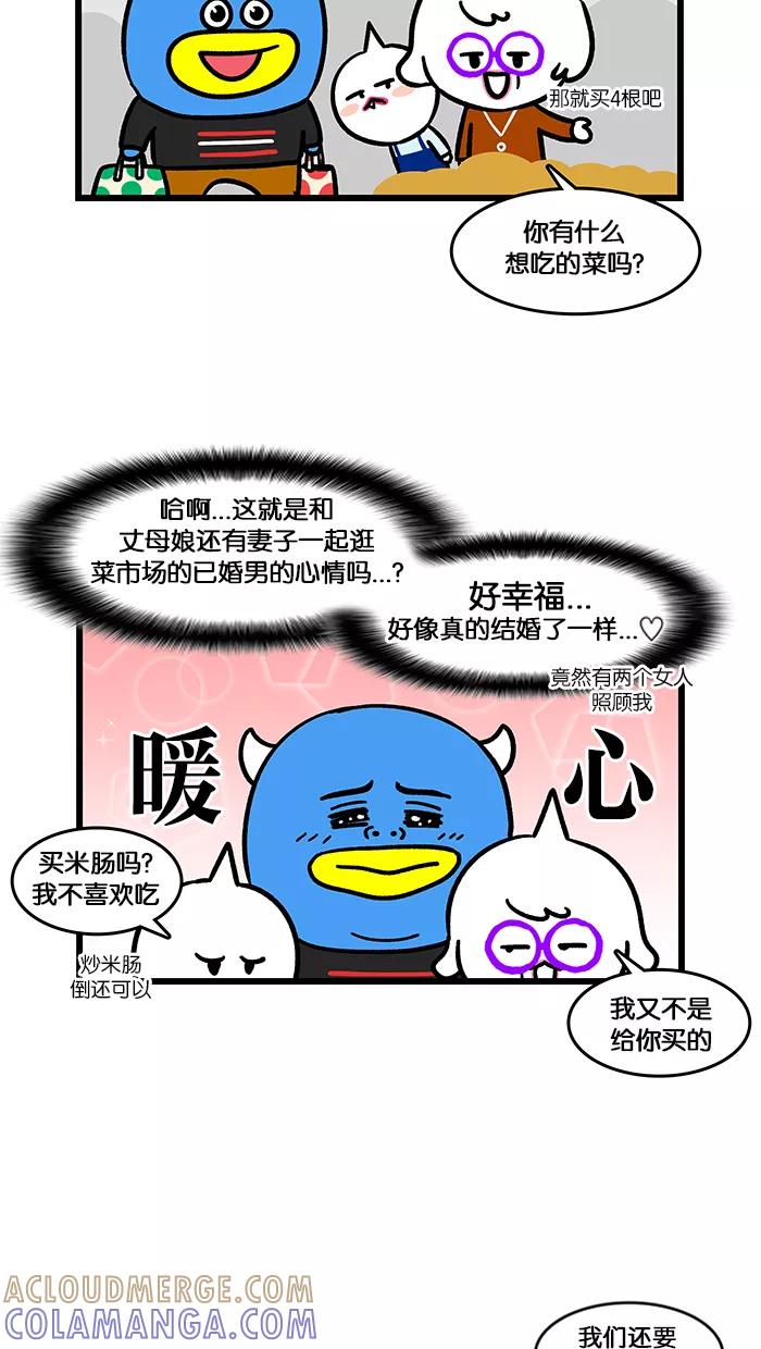 《我们结婚吧》[第150话] 偶遇 第9页