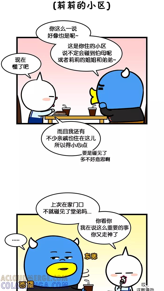 《我们结婚吧》[第150话] 偶遇 第5页