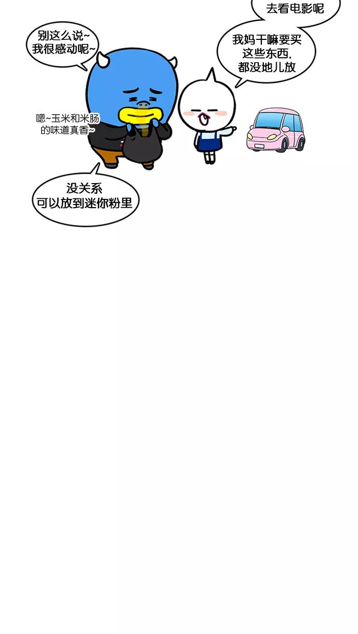 《我们结婚吧》[第150话] 偶遇 第10页