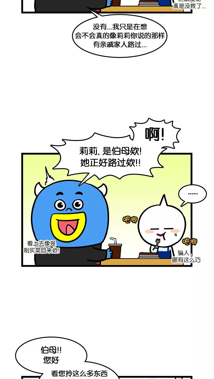 《我们结婚吧》[第150话] 偶遇 第6页