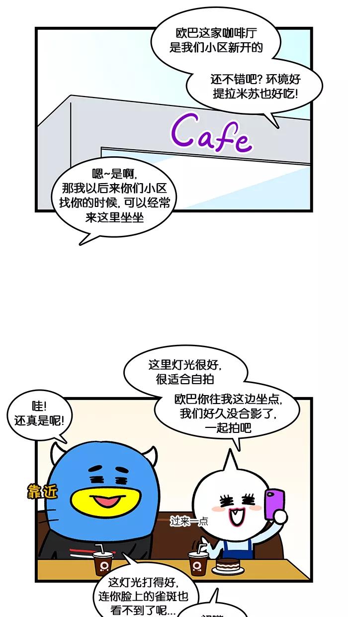 《我们结婚吧》[第150话] 偶遇 第2页