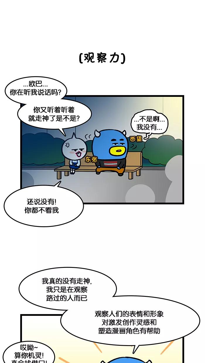 《我们结婚吧》[第150话] 偶遇 第14页