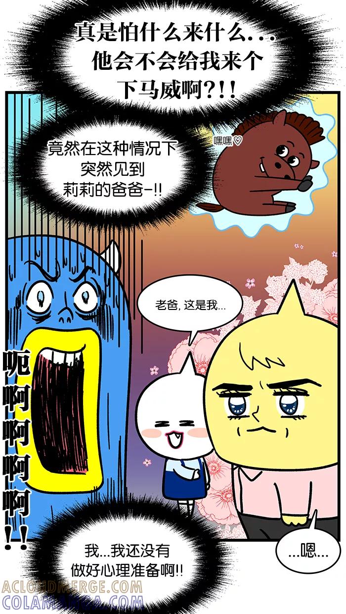 《我们结婚吧》[第150话] 偶遇 第19页