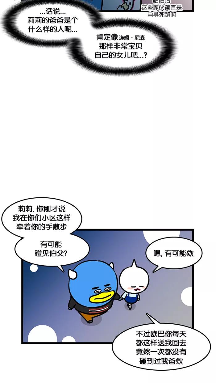 《我们结婚吧》[第150话] 偶遇 第12页