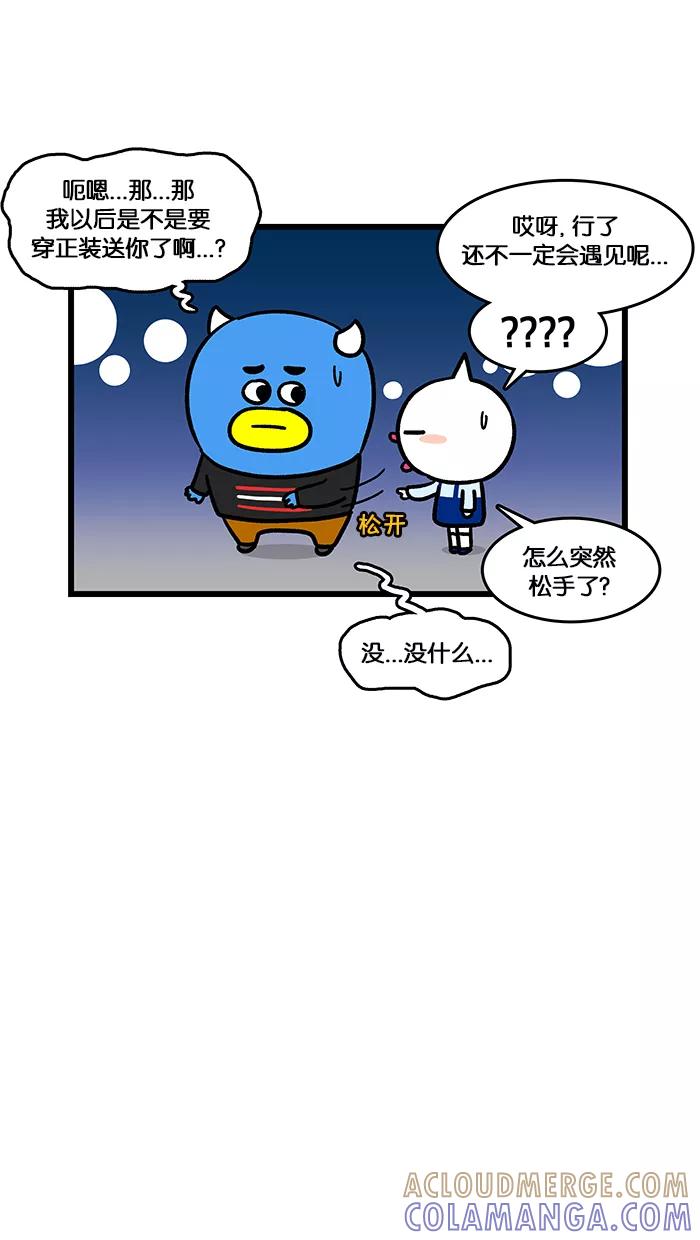 《我们结婚吧》[第150话] 偶遇 第13页