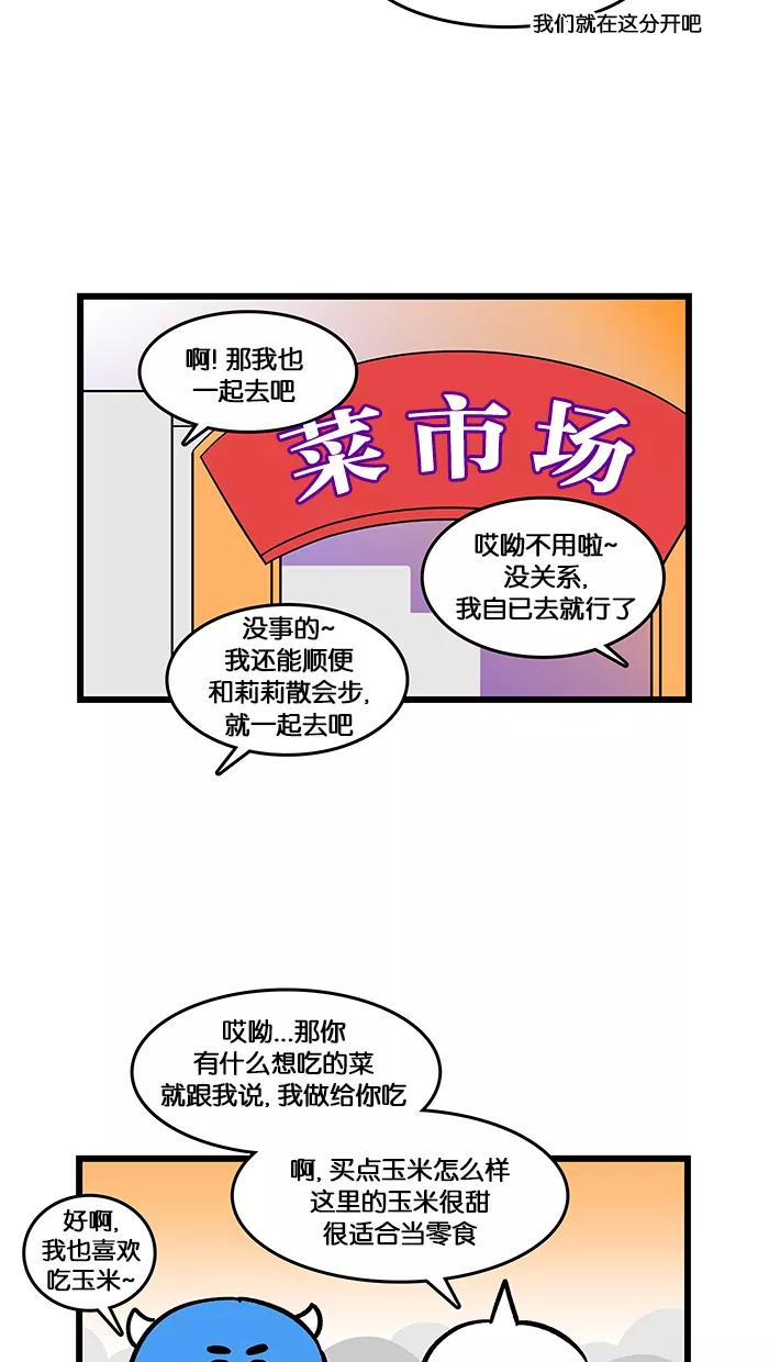 《我们结婚吧》[第150话] 偶遇 第8页