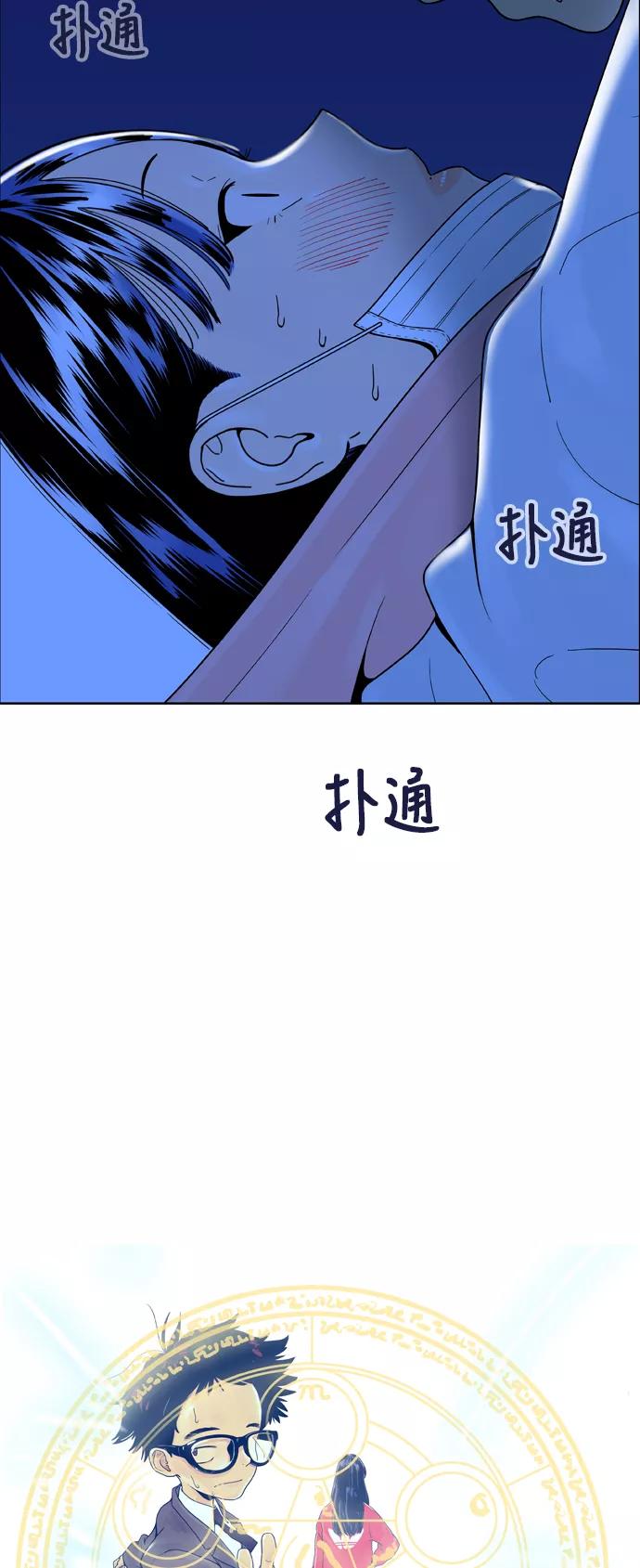 《我的结界女友》[第151话] “深夜练功-2” 第3页