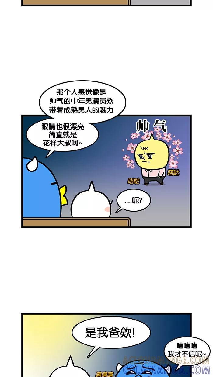 《我们结婚吧》[第150话] 偶遇 第17页
