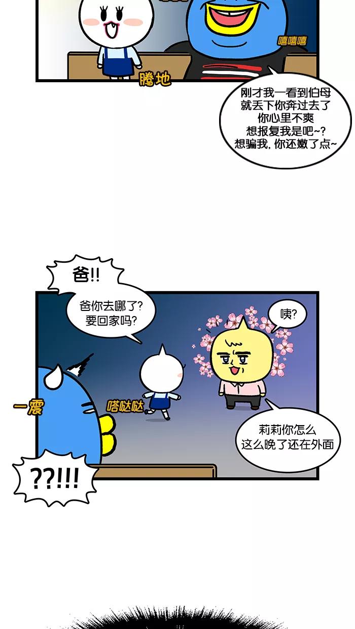 《我们结婚吧》[第150话] 偶遇 第18页