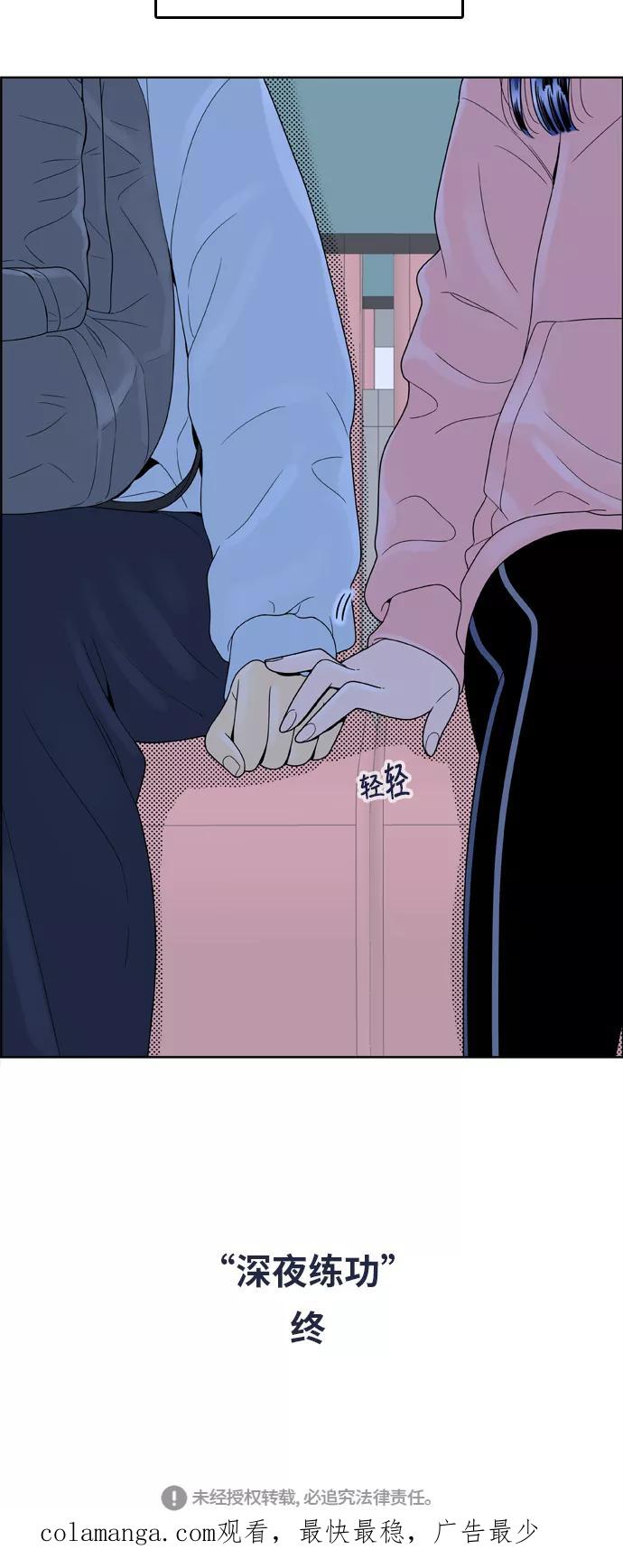 《我的结界女友》[第151话] “深夜练功-2” 第45页