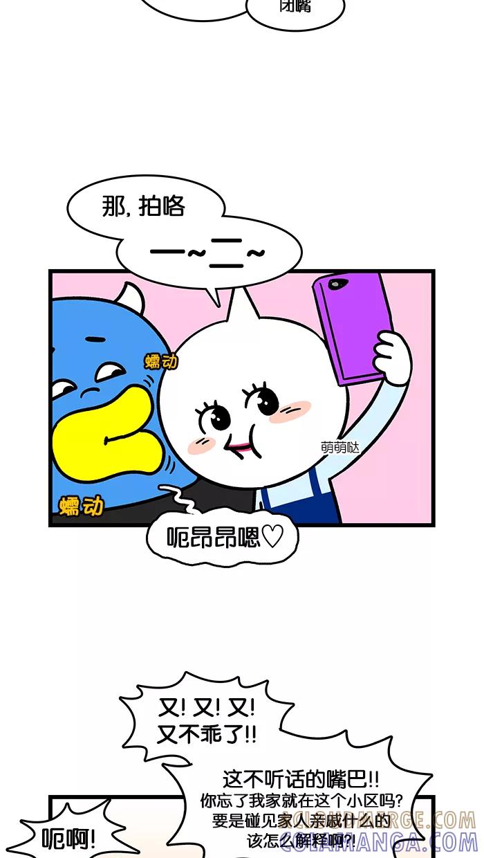 《我们结婚吧》[第150话] 偶遇 第3页