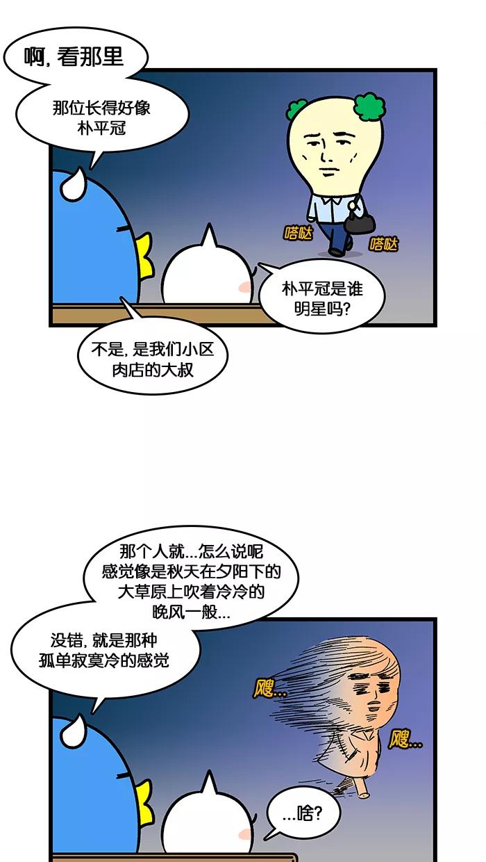 《我们结婚吧》[第150话] 偶遇 第16页