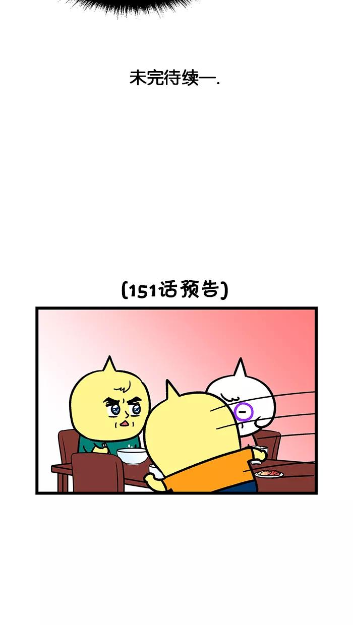 《我们结婚吧》[第150话] 偶遇 第20页