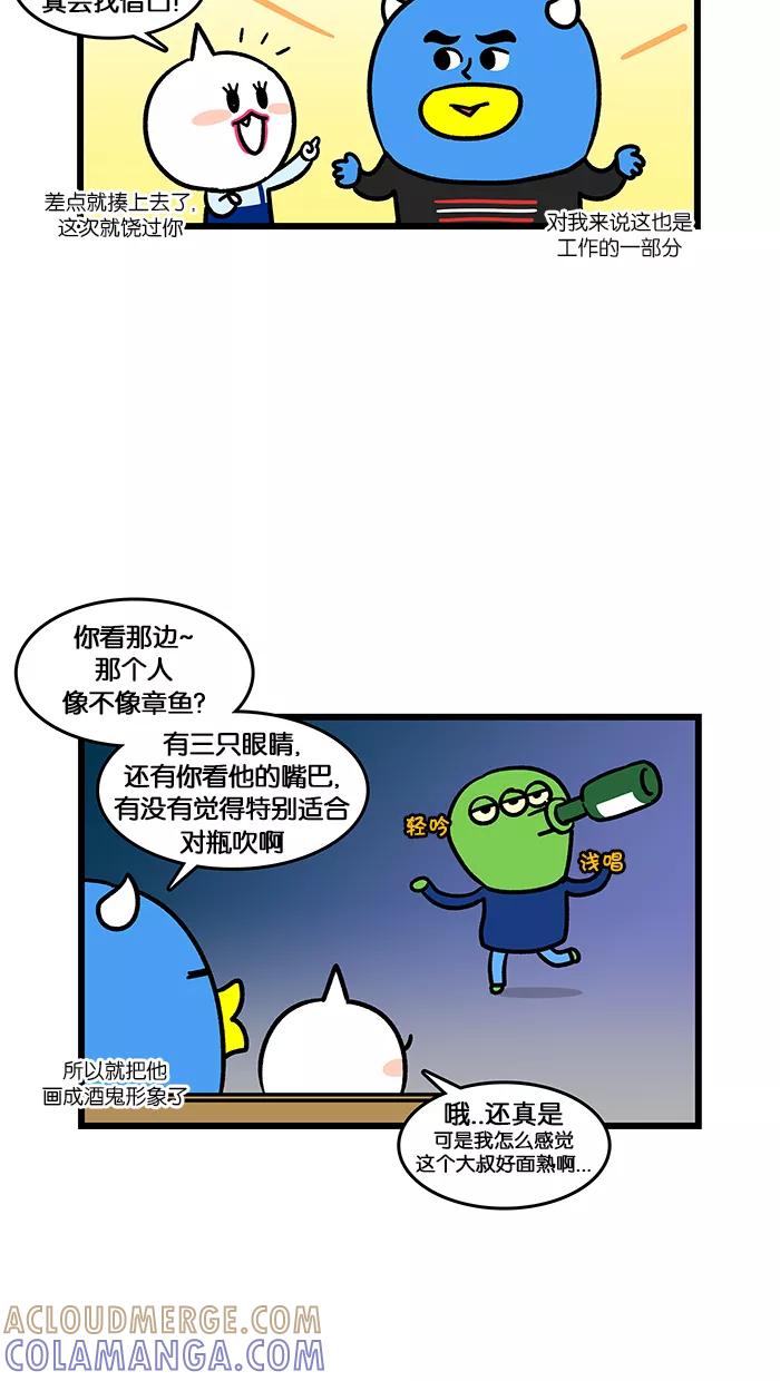 《我们结婚吧》[第150话] 偶遇 第15页