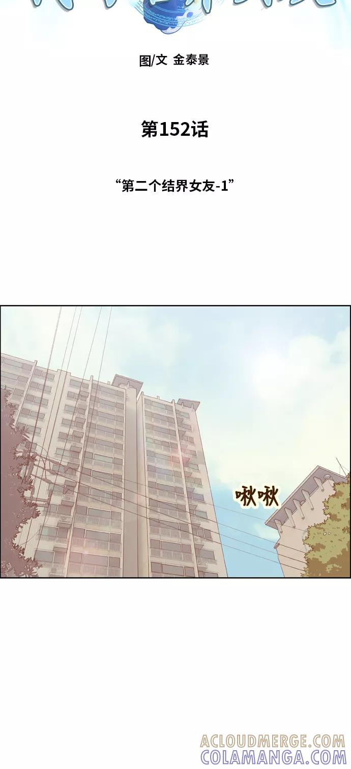 《我的结界女友》[第152话] “第二个结界女友-1” 第3页