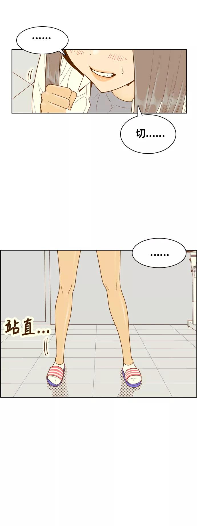 《我的结界女友》[第152话] “第二个结界女友-1” 第30页
